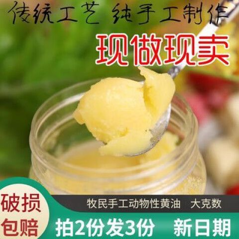 黄油食用