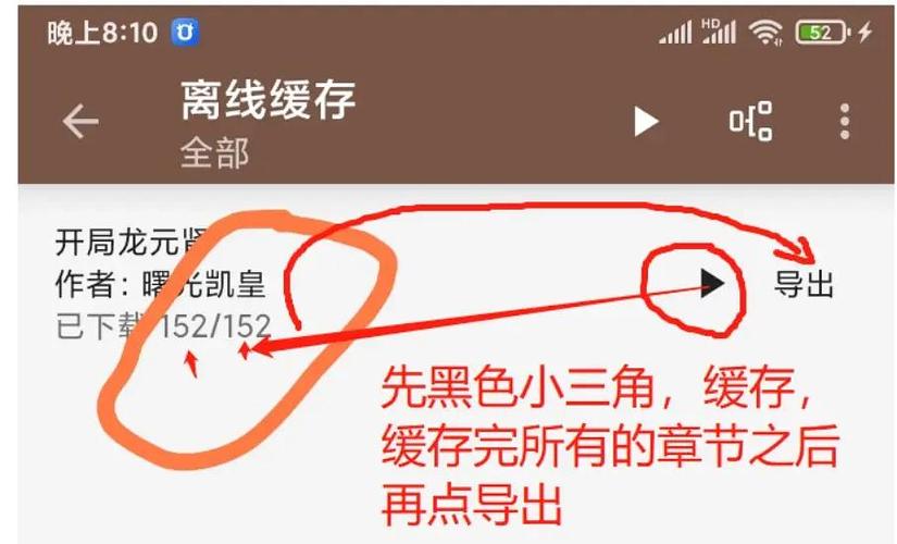 手机怎么把小说转换成文件