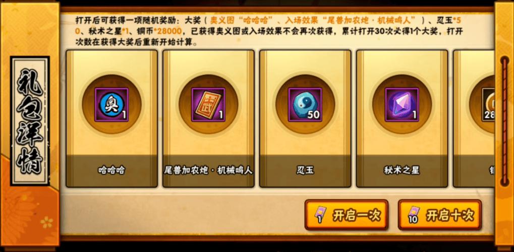 火影忍者羁绊幸运腰带怎么得