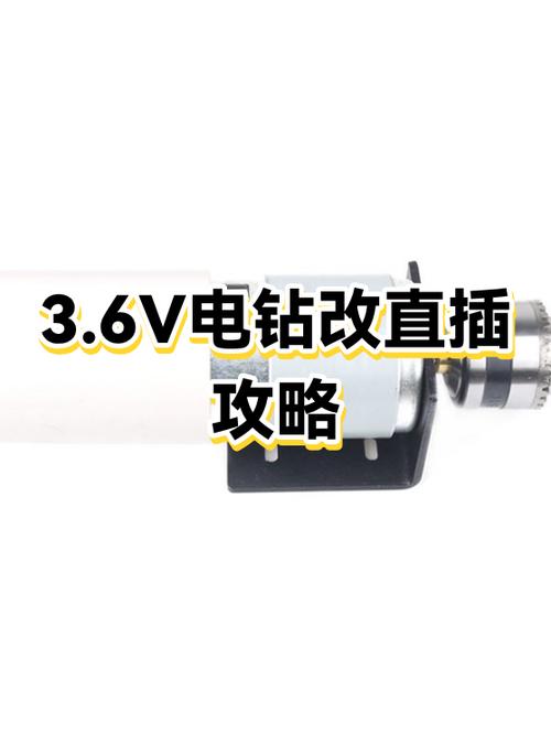 充电式怎么改成直插式