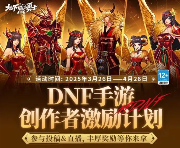 手游dnf手游官网