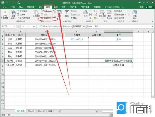 wps如何断开公式链接图标