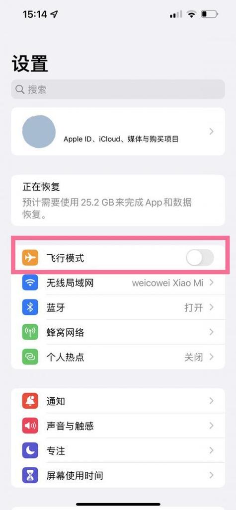 苹果手机怎么设置自动开启飞行模式截图
