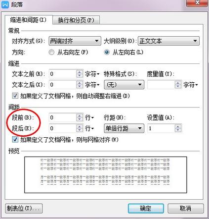 怎么取消两行之间的间隔