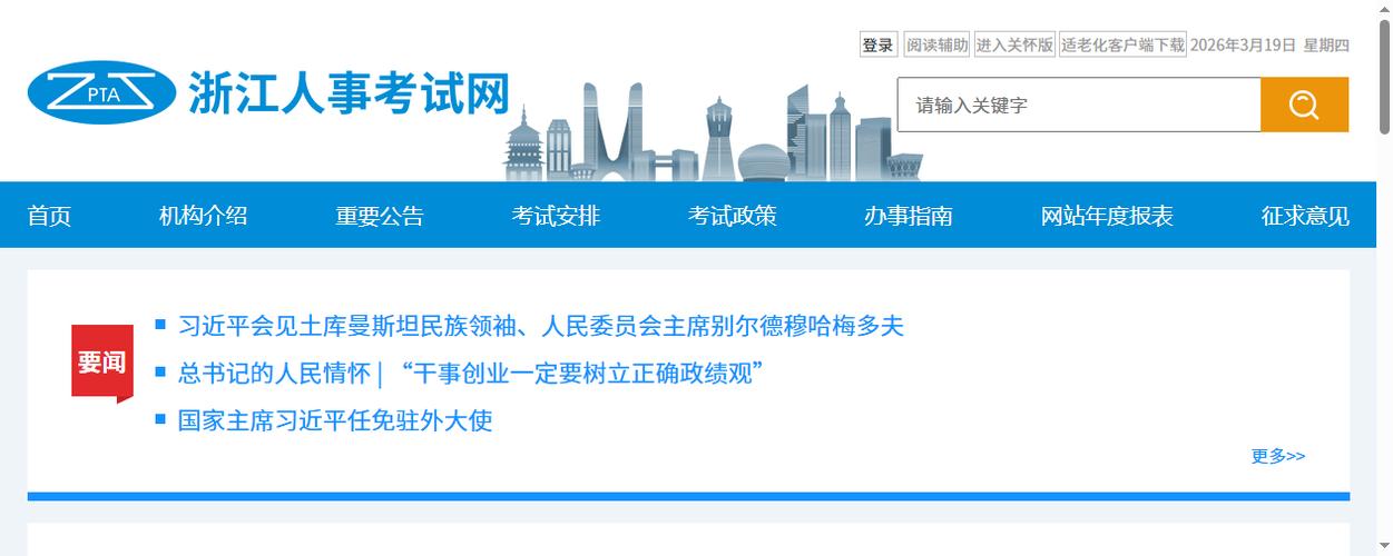 浙江省通用招聘网官网