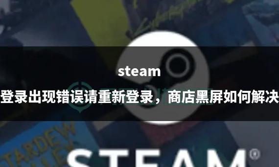 steam游戏黑屏重启