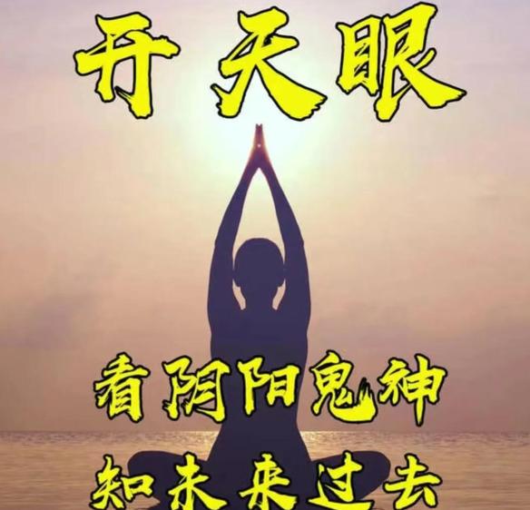 快开天眼时的身体反应