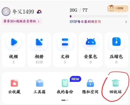 夸克回收站在哪个位置图标