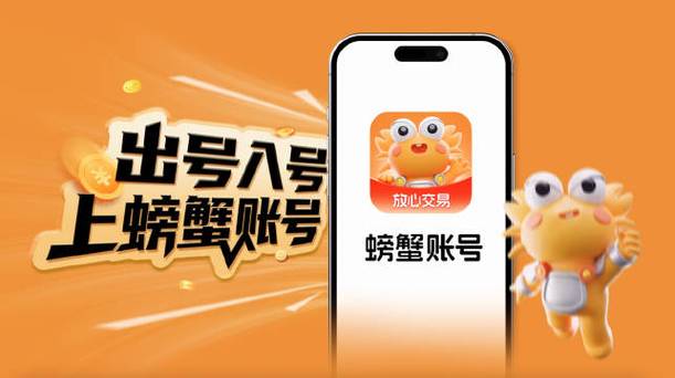 螃蟹游戏交易平台