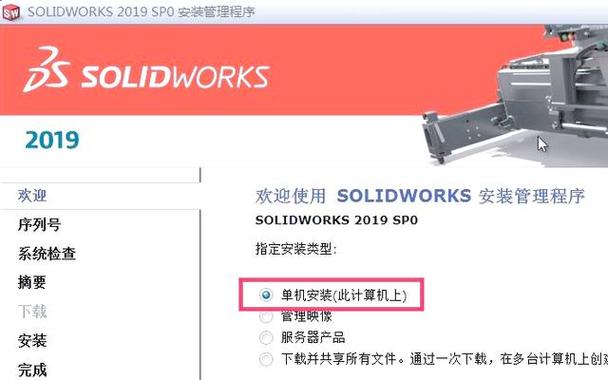 sw2019安装详细教程
