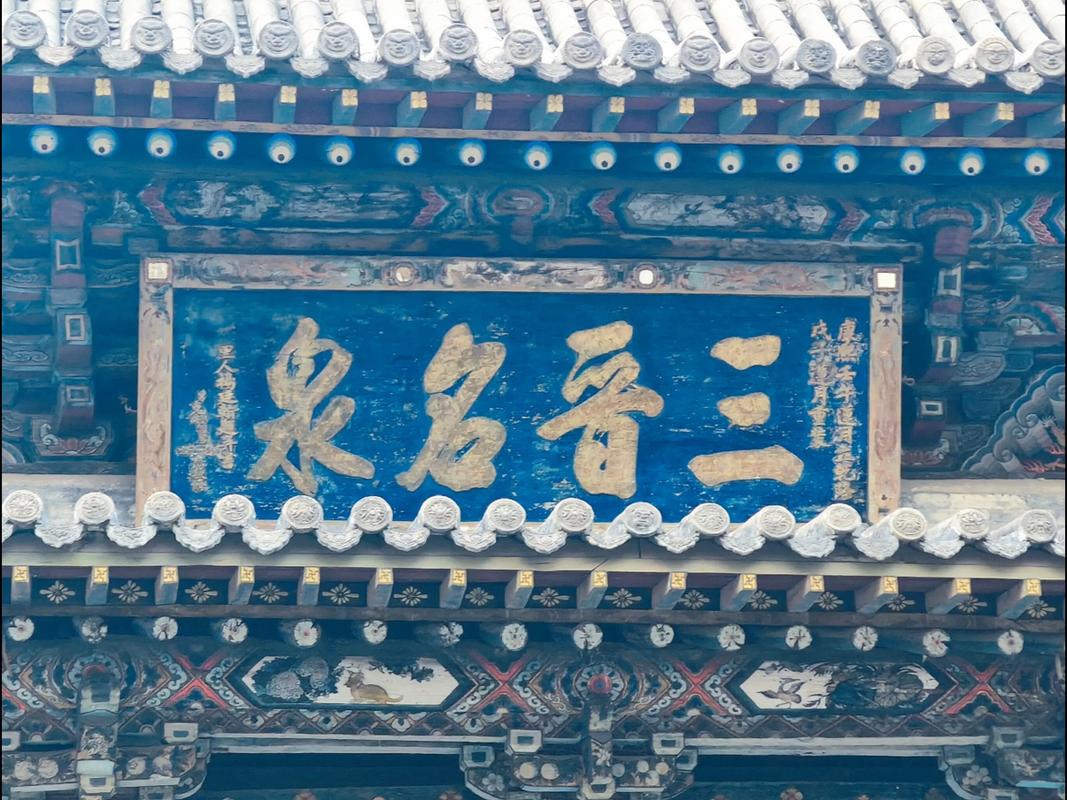 三晋文化精髓八个字