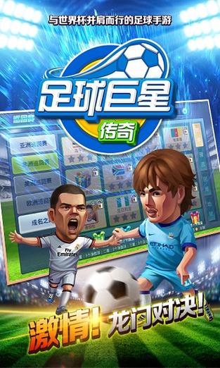 足球巨星崛起中锋加点