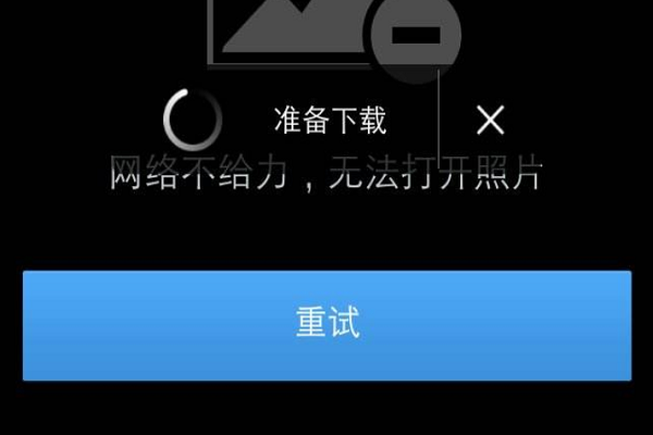 图片加载慢是什么原因