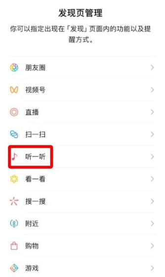 微信听一听会暴露个人信息吗