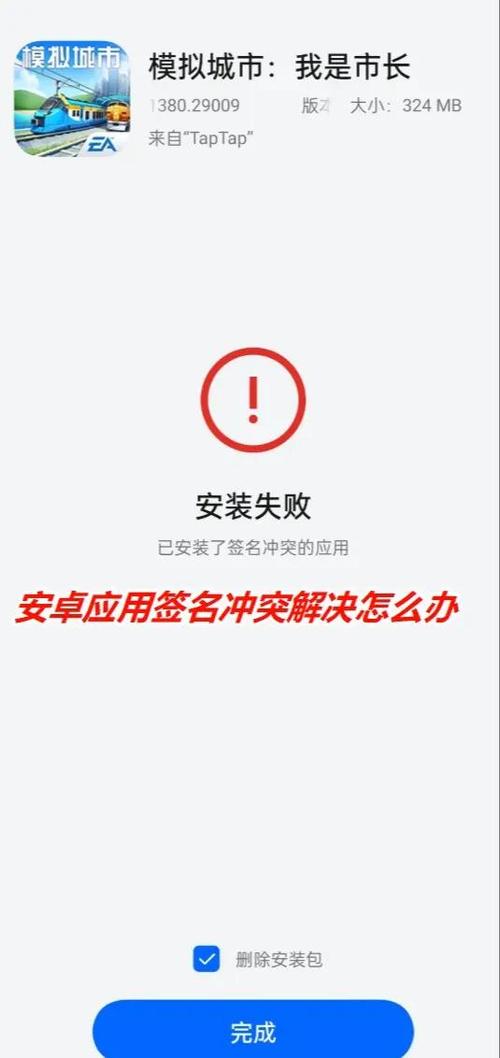 签名冲突的解决方法图标