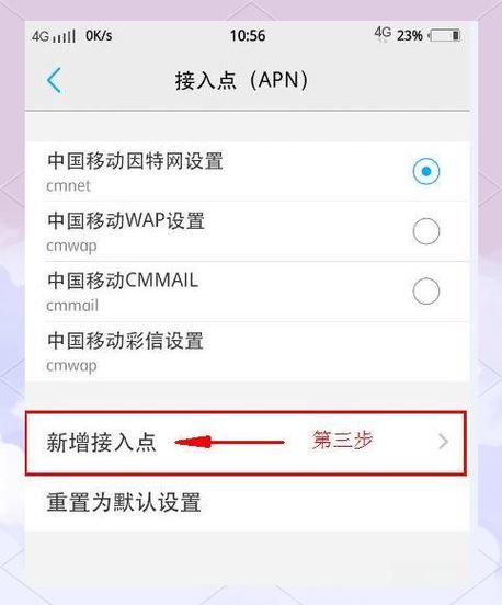移动网络设置截图