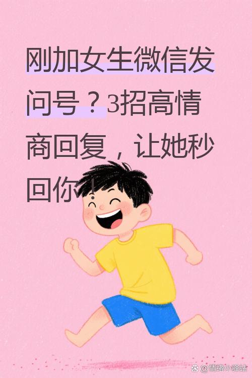 女人发问号?我该怎么回复