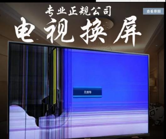 液晶电视坏点换屏规定图标