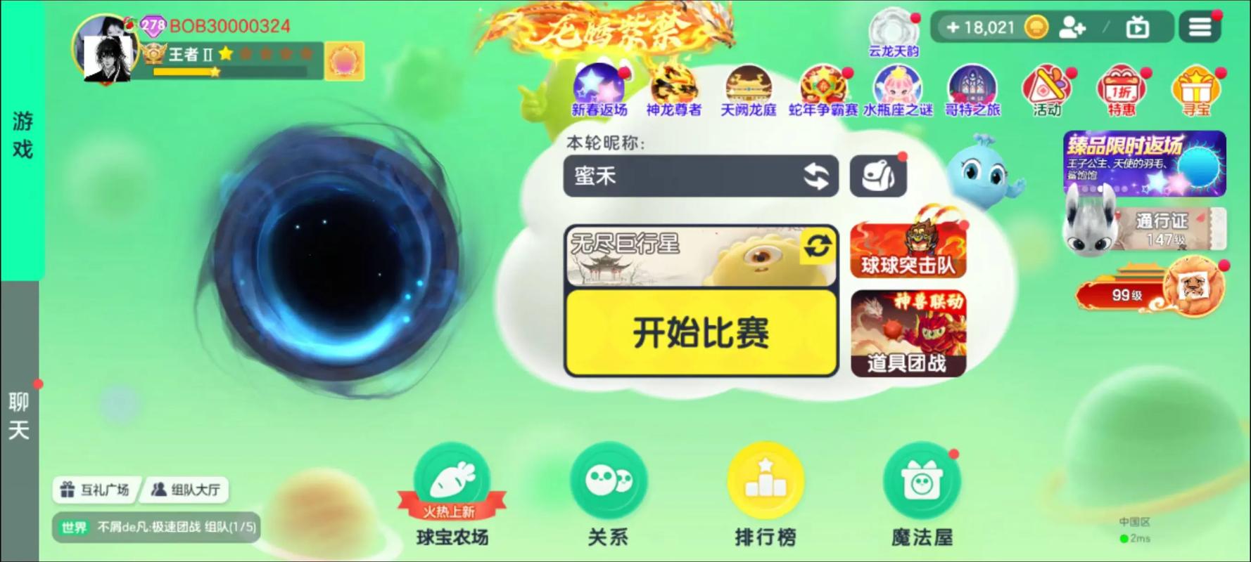 球球大作战代练接单网