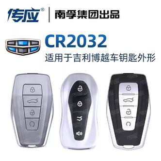 吉利 Vision S1钥匙