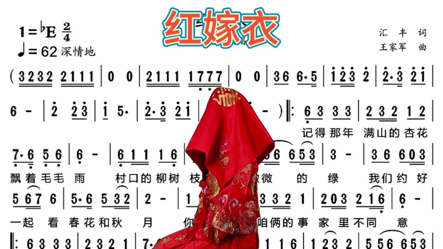 《红嫁衣》歌曲截图