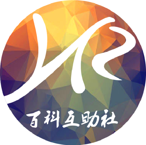 互助文档是什么意思缩略图