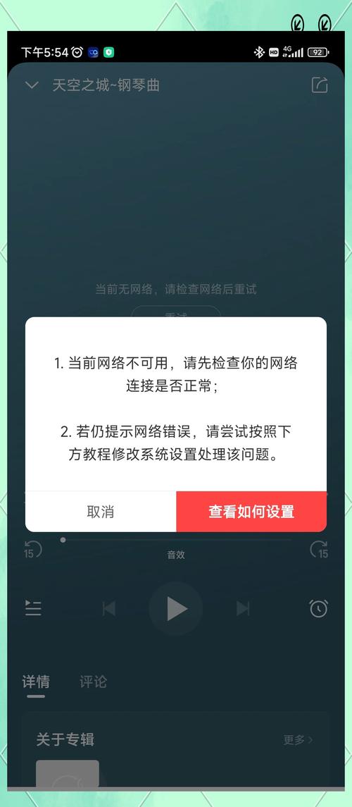 soul一直显示网络异常图标