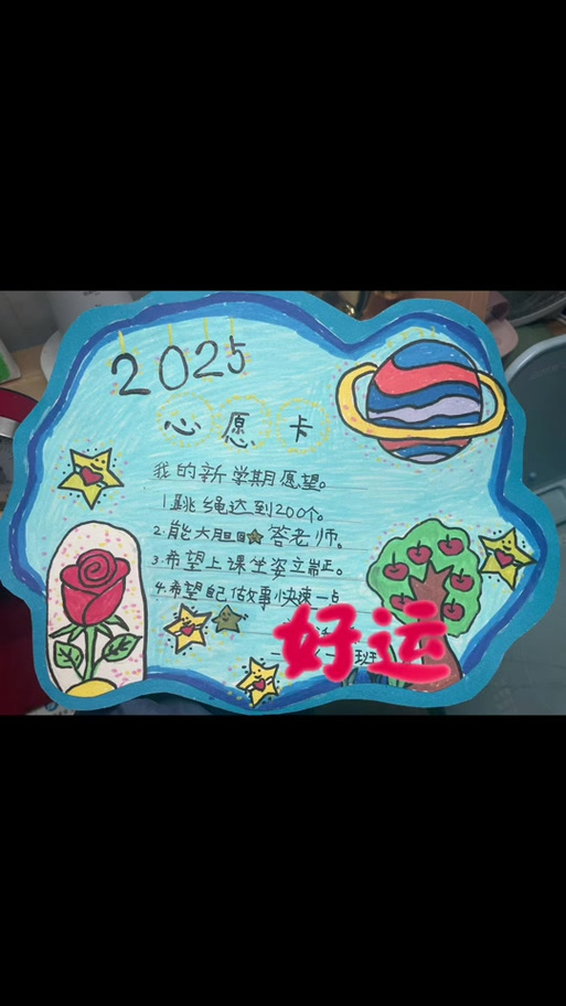 心愿卡幼儿园