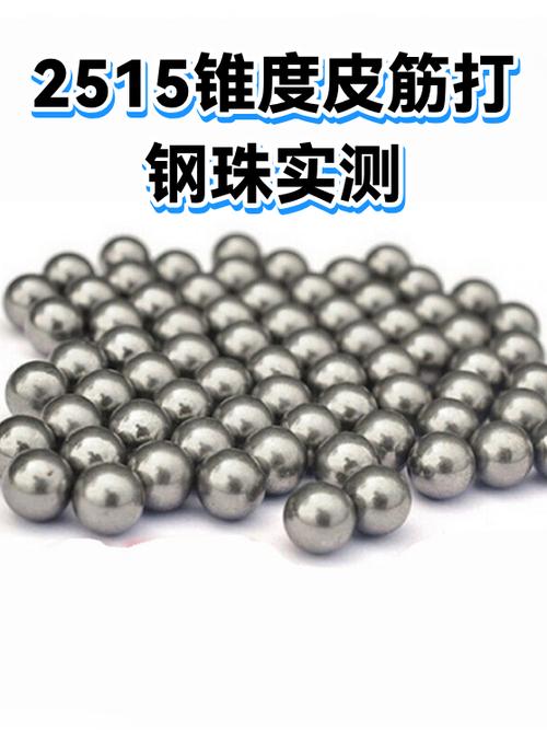 1.0皮筋打多大钢珠缩略图