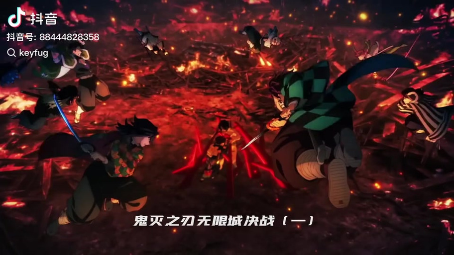 鬼灭无限城2免费观看
