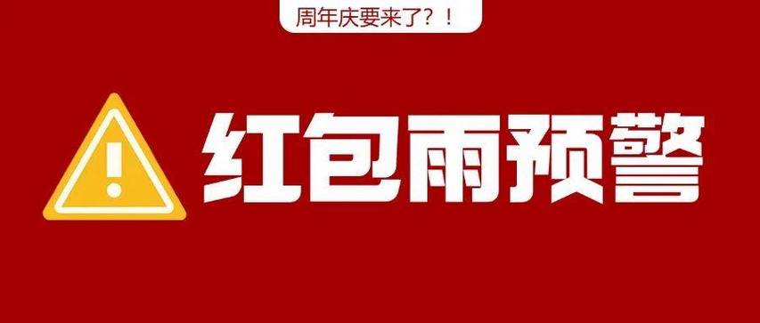 最近能领红包的公众号