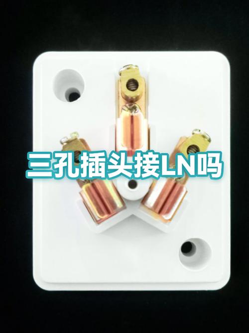 热水器三孔插头烧坏了