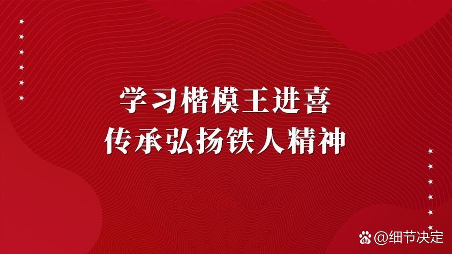 铁人先锋岗先进事迹