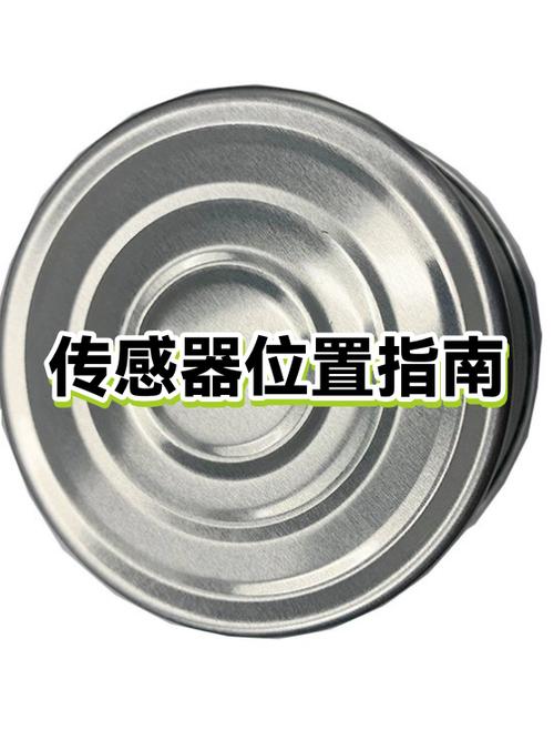 八个传感器位置图片