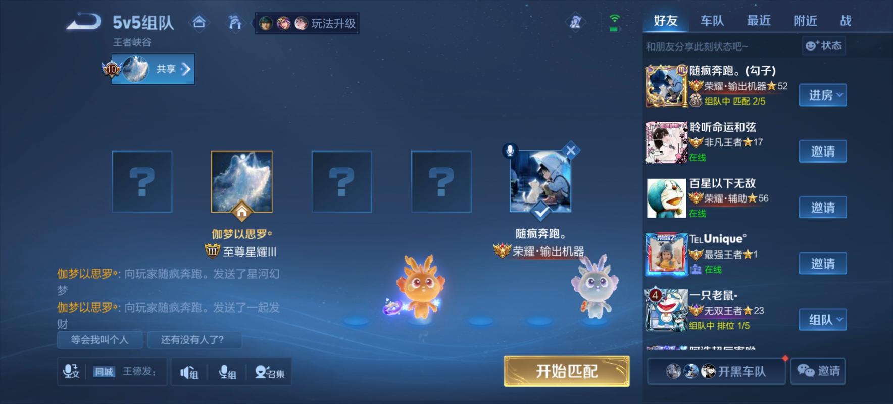 王者怎么显示组队人数截图
