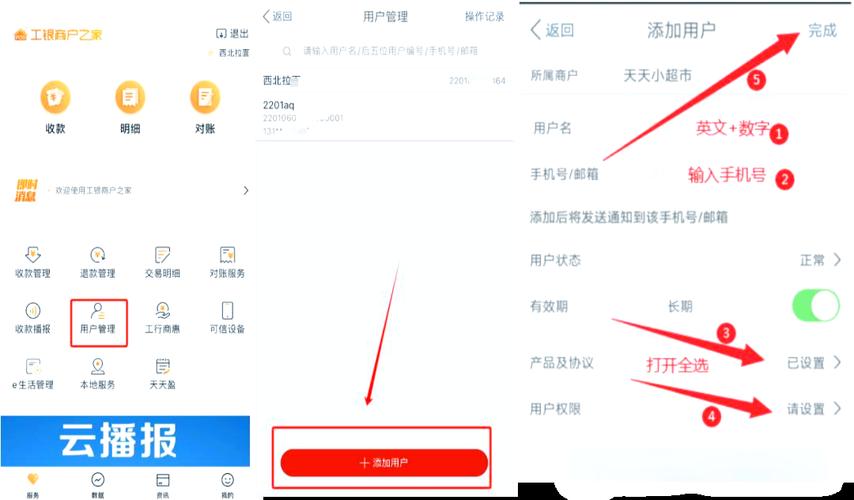 工银商户之家的注册信息怎么修改