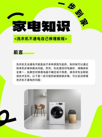 全自动洗衣机通电不工作怎么修截图