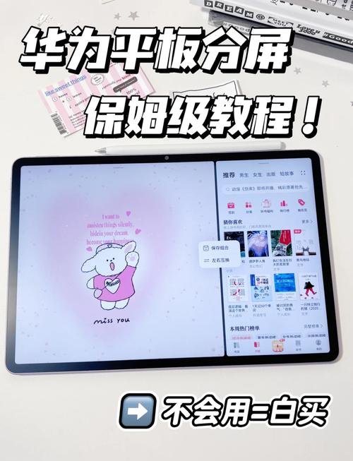 华为平板怎么去掉分屏