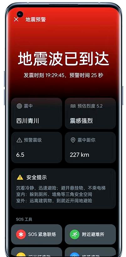 手机开启地震预警图标