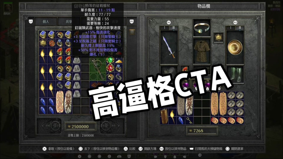 暗黑2背包扩容攻略