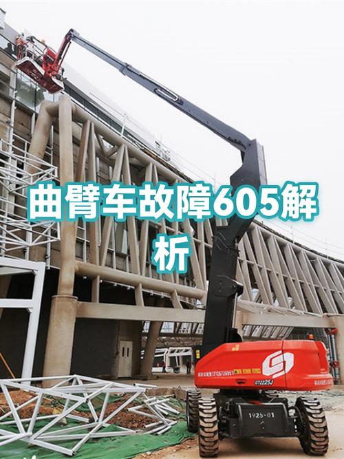 曲臂车顶住动不了怎么办缩略图