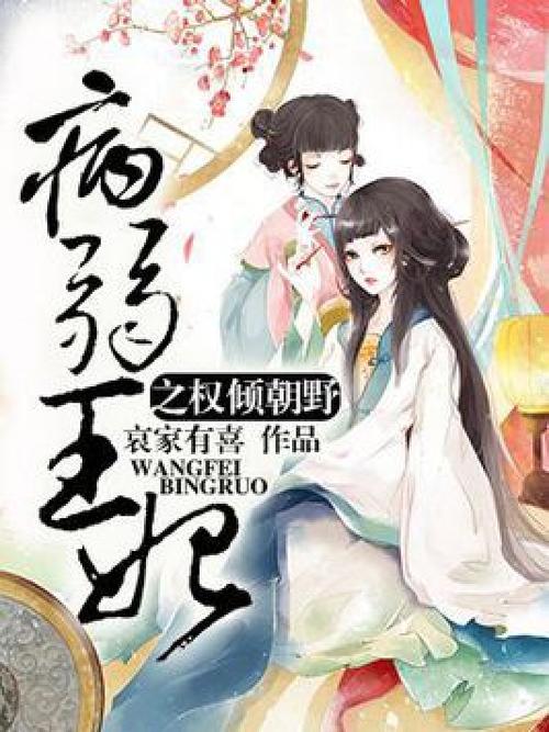 权倾朝野免费阅读