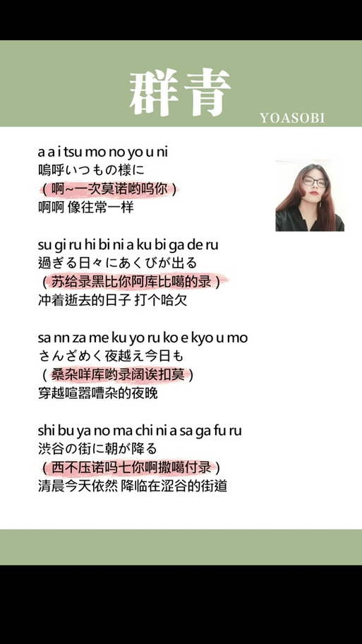群青歌词中文