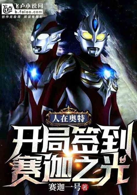 人在奥特:开局签到图标