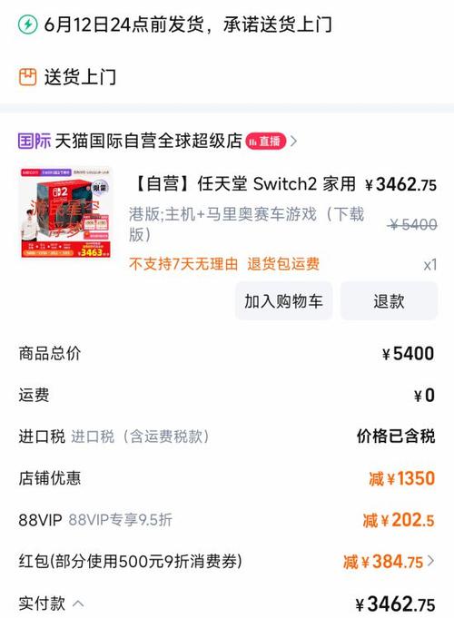 switch会员购买缩略图