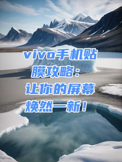 vivo免费贴膜时间