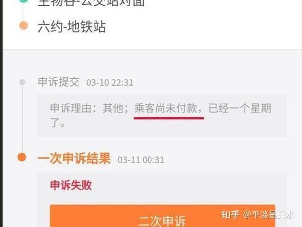 滴滴车主乘客未付款怎么办缩略图