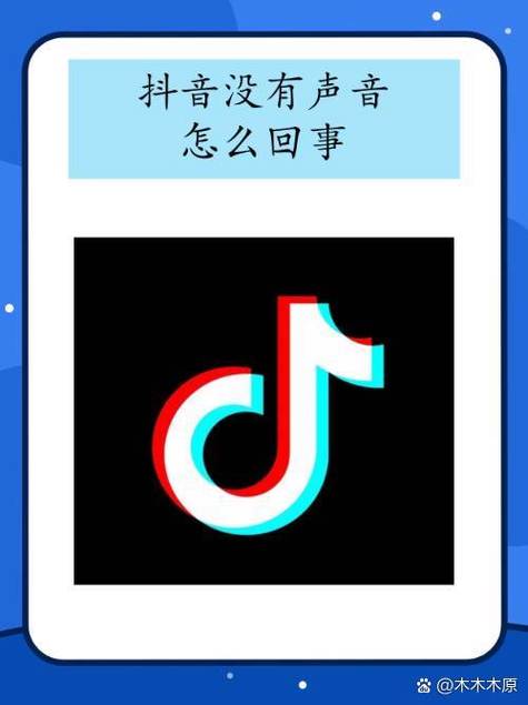 为什么抖音视频没有声音