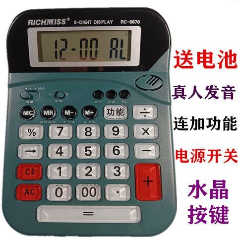 什么计算器可以连加
