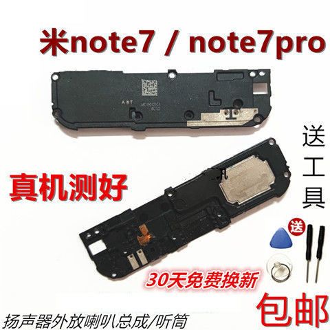 红米note7听筒音量小
